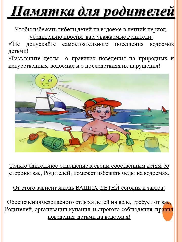 памятка дял родителей лето .jpeg